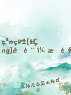 系統(tǒng)降臨，我虧成了首富